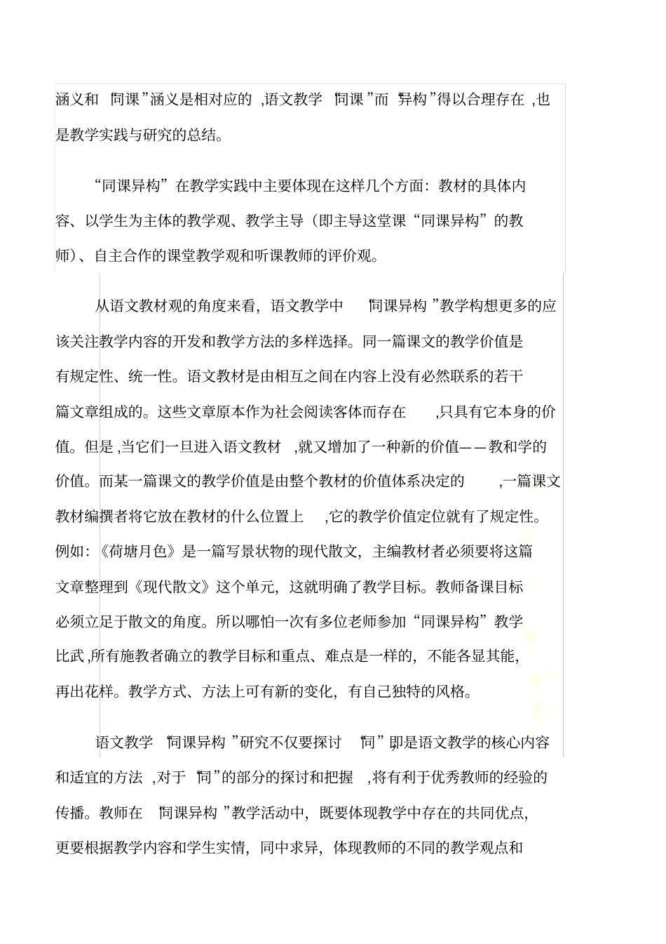 同课异构语文教学-_第3页