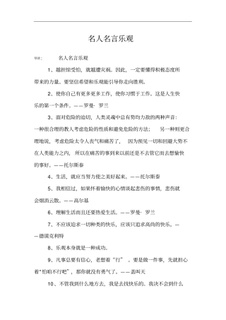 名人名言乐观