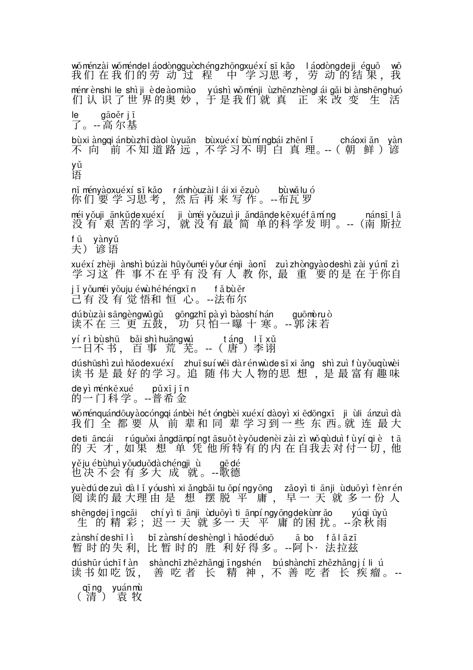 名人名言1拼音_第2页