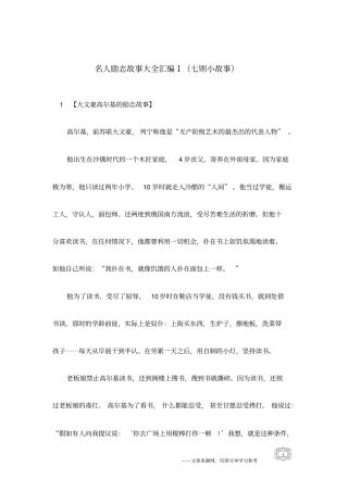 名人励志故事大全汇编Ⅰ七则小故事