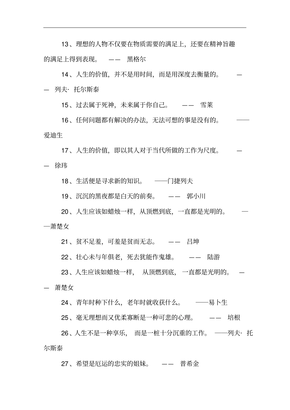 名人名言短句_第2页