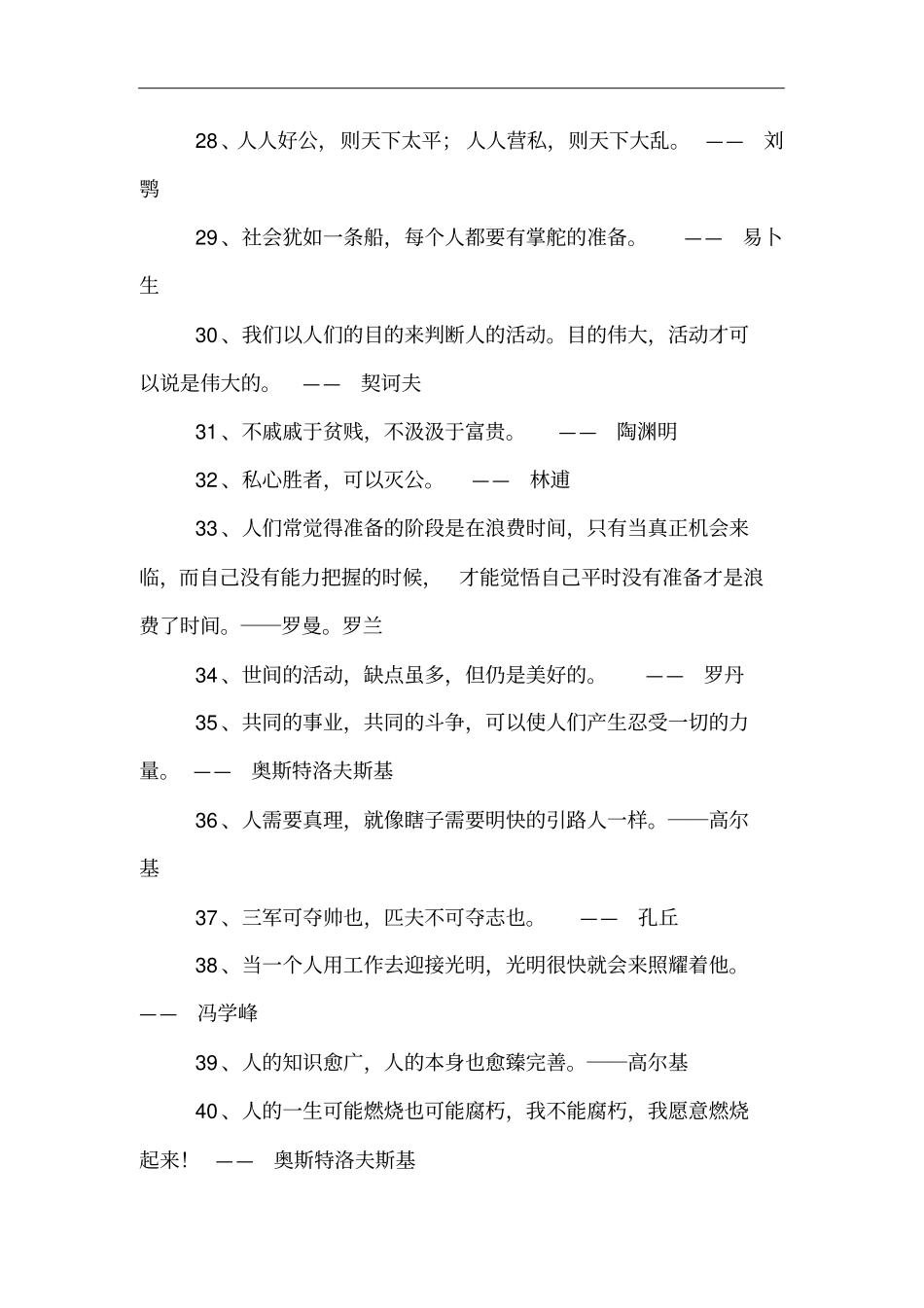 名人名言短句_第3页