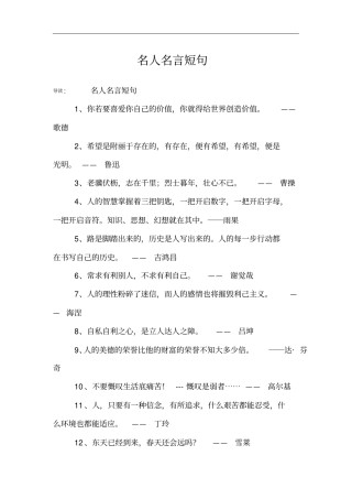 名人名言短句