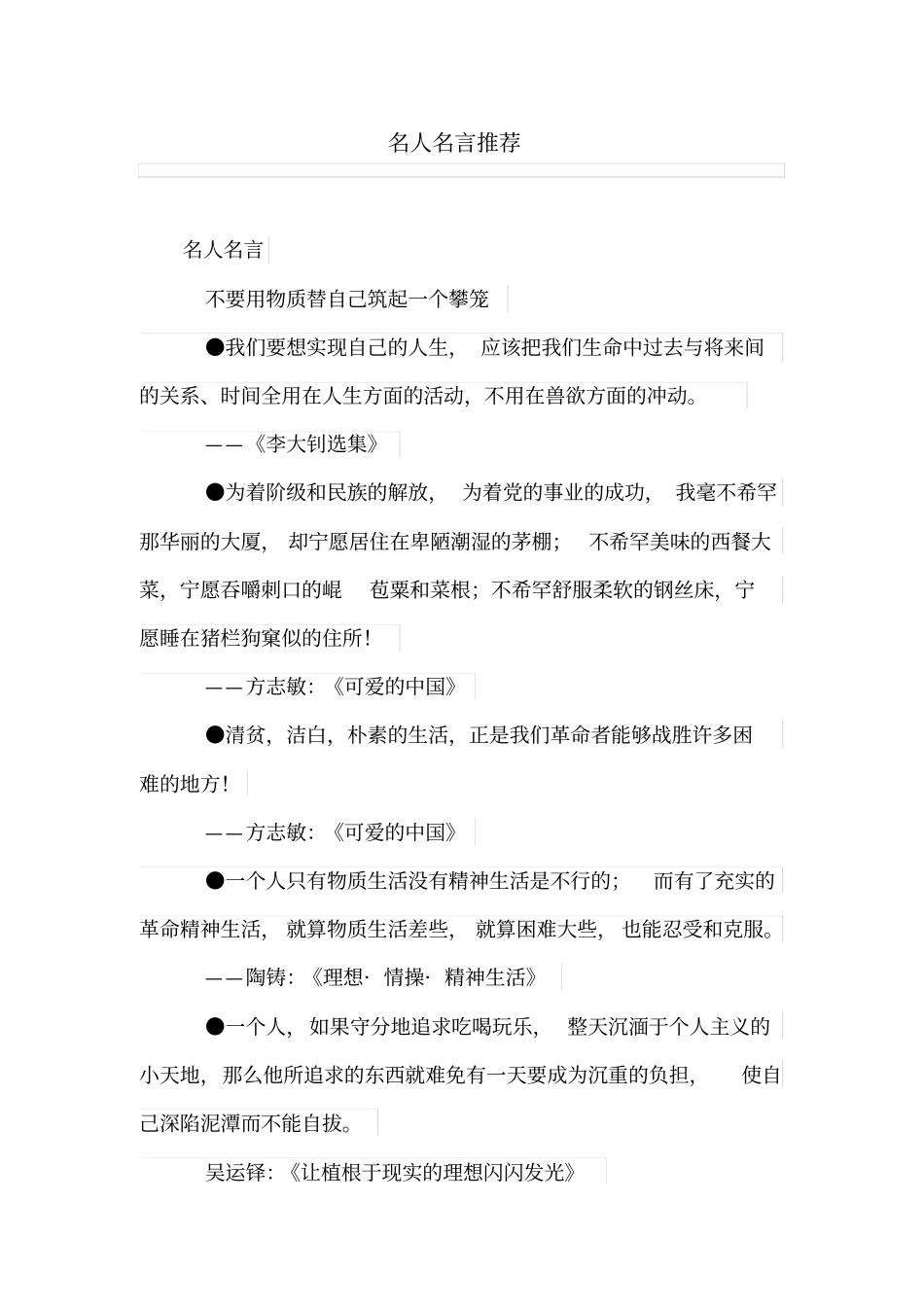 名人名言推荐_第1页