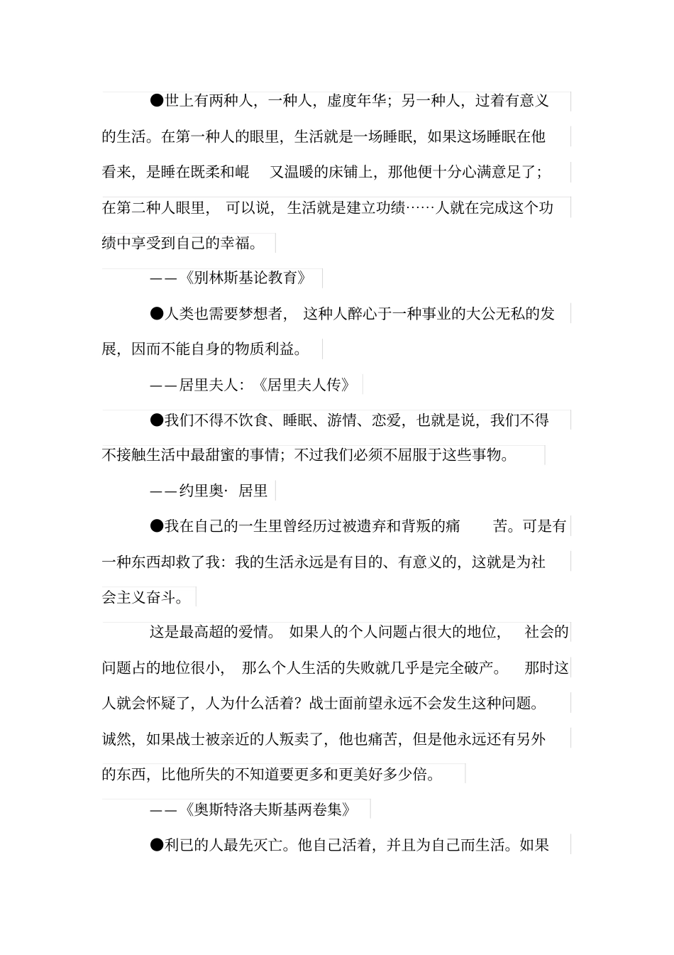 名人名言推荐_第2页