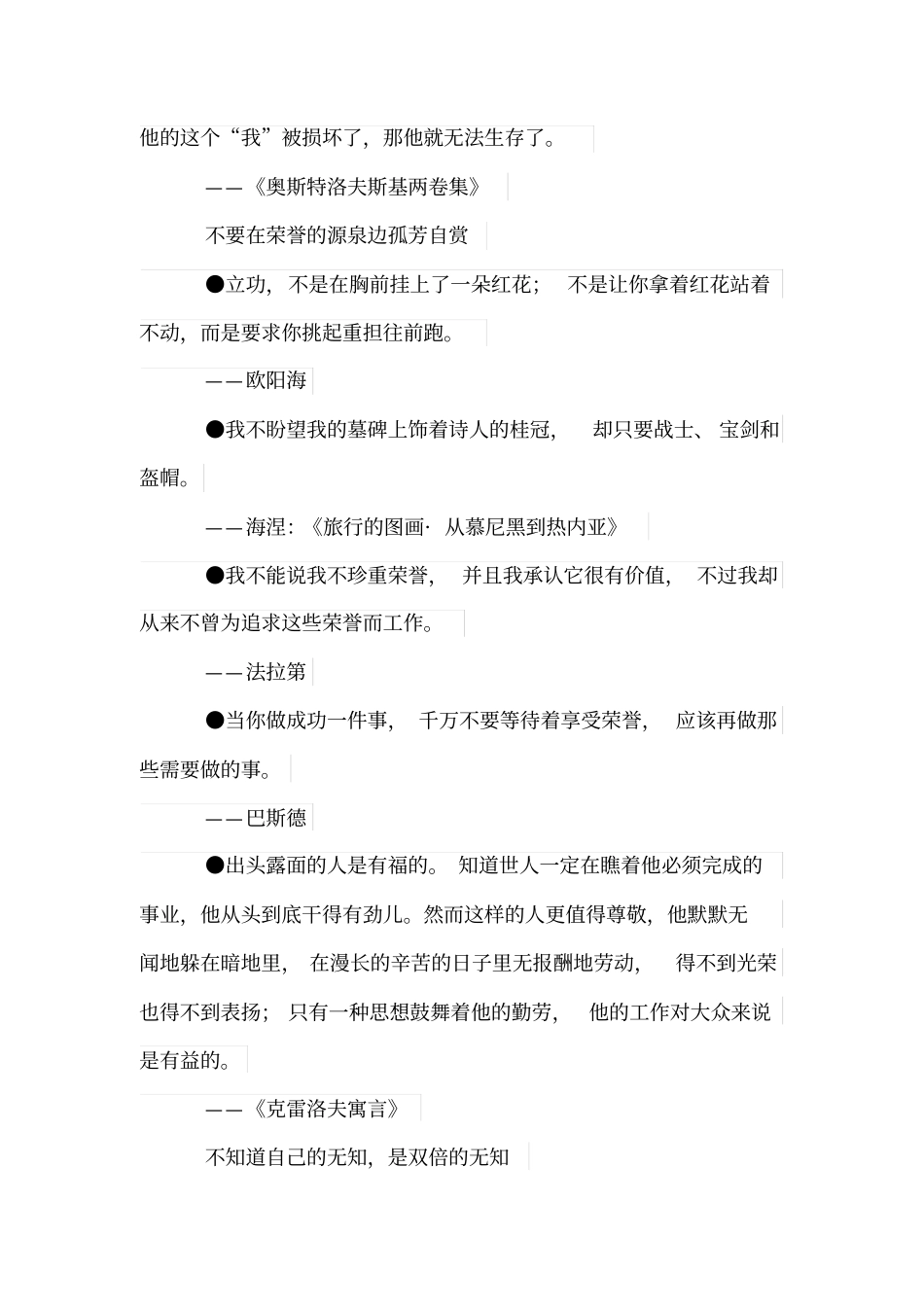 名人名言推荐_第3页