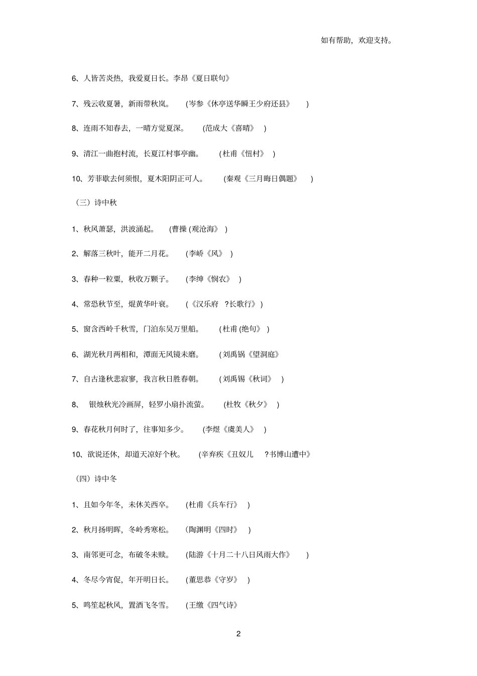 名人名言名句分类集锦_第2页
