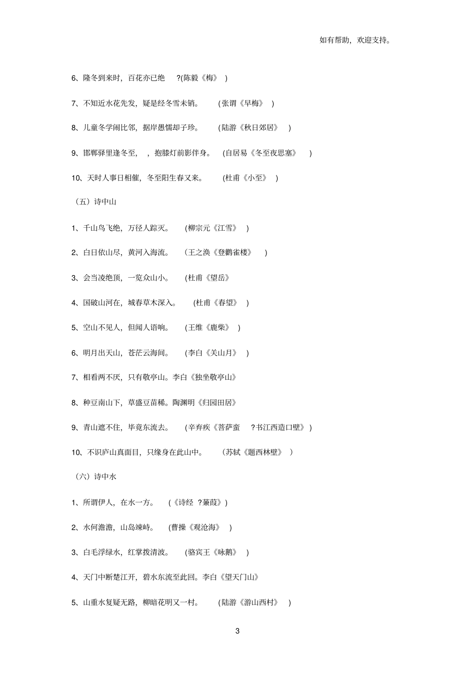 名人名言名句分类集锦_第3页