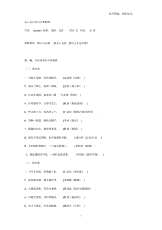 名人名言名句分类集锦