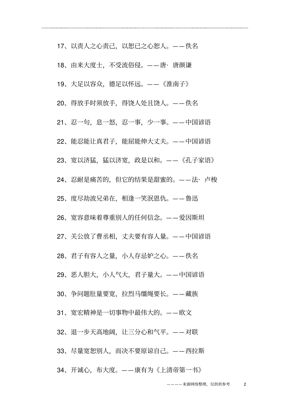 名人名言宽容_第2页