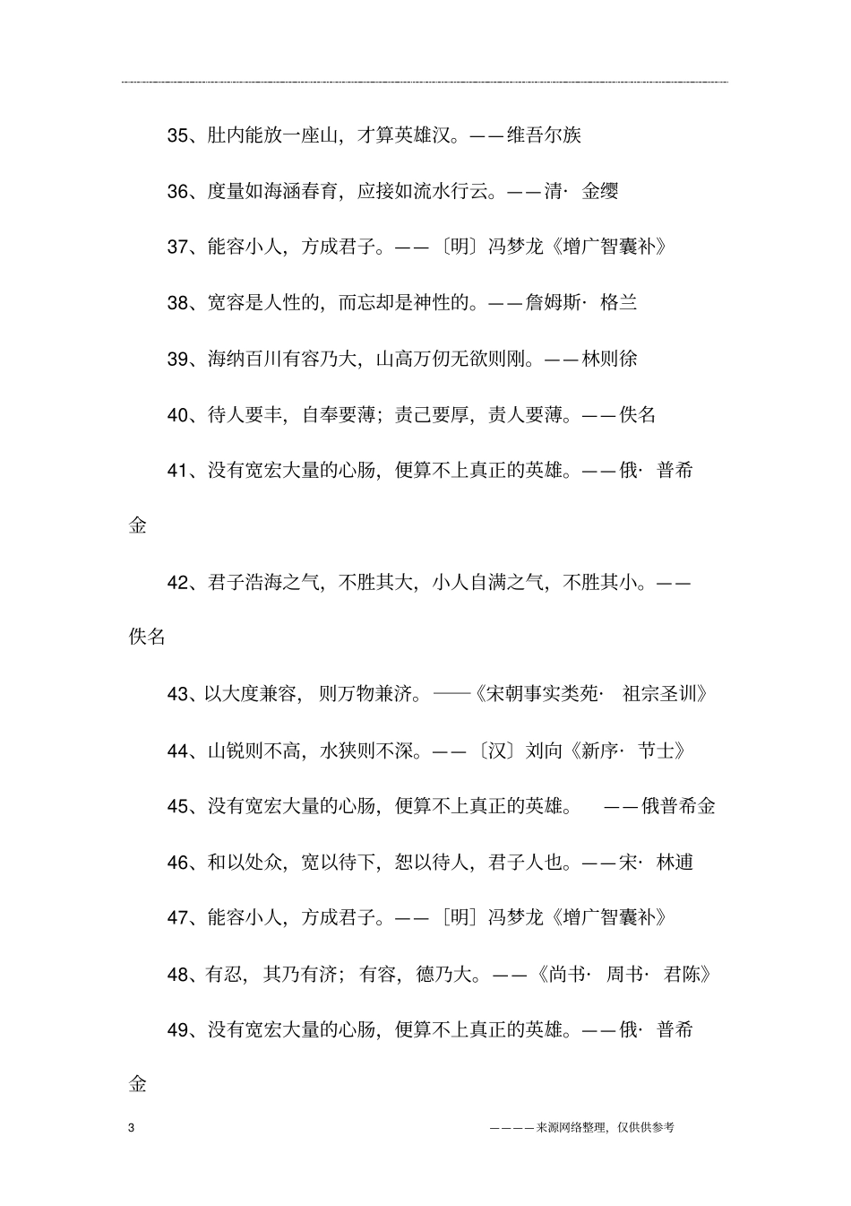 名人名言宽容_第3页
