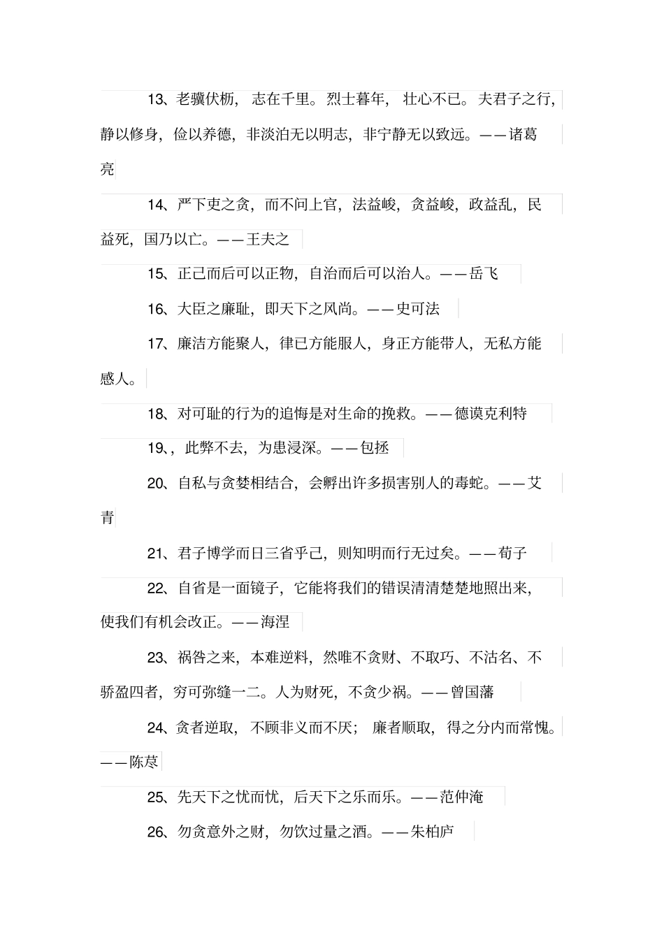 名人名言警句55则_第2页