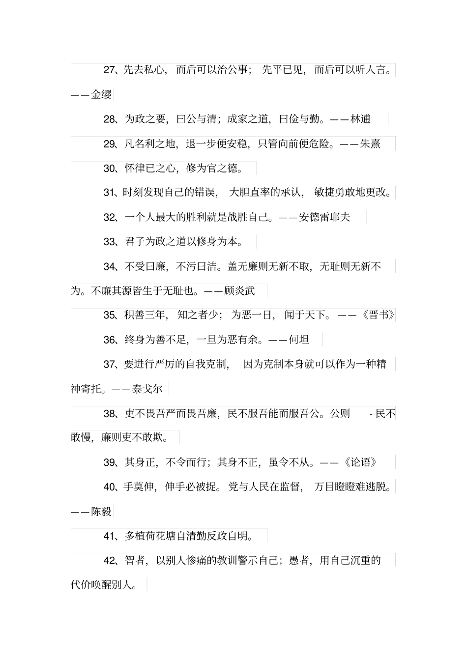 名人名言警句55则_第3页