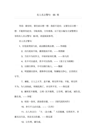 名人名言警句55则