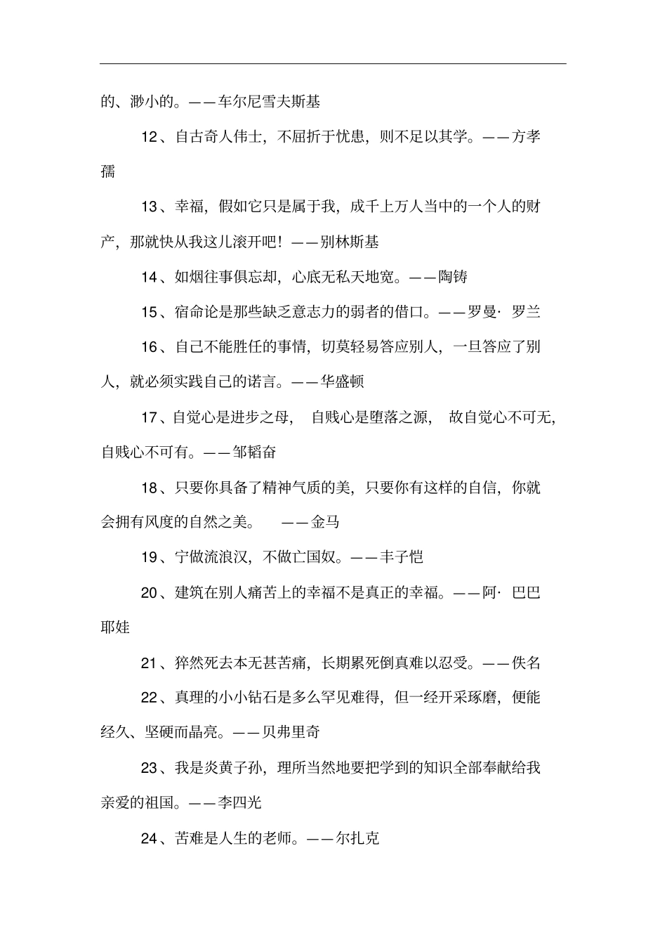 名人名言精选加作者_第2页