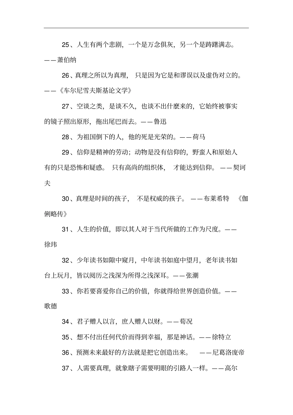 名人名言精选加作者_第3页