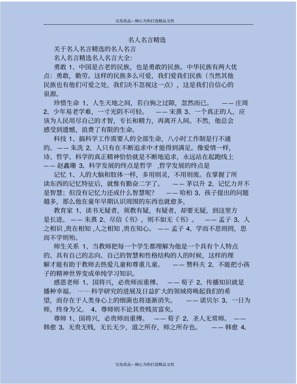 名人名言精选_第2页