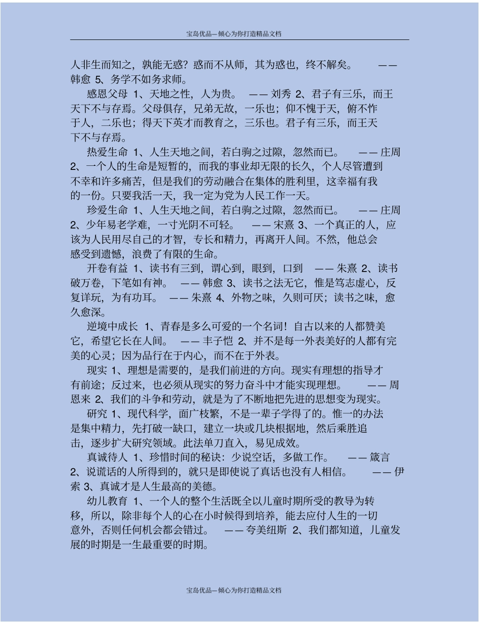 名人名言精选_第3页