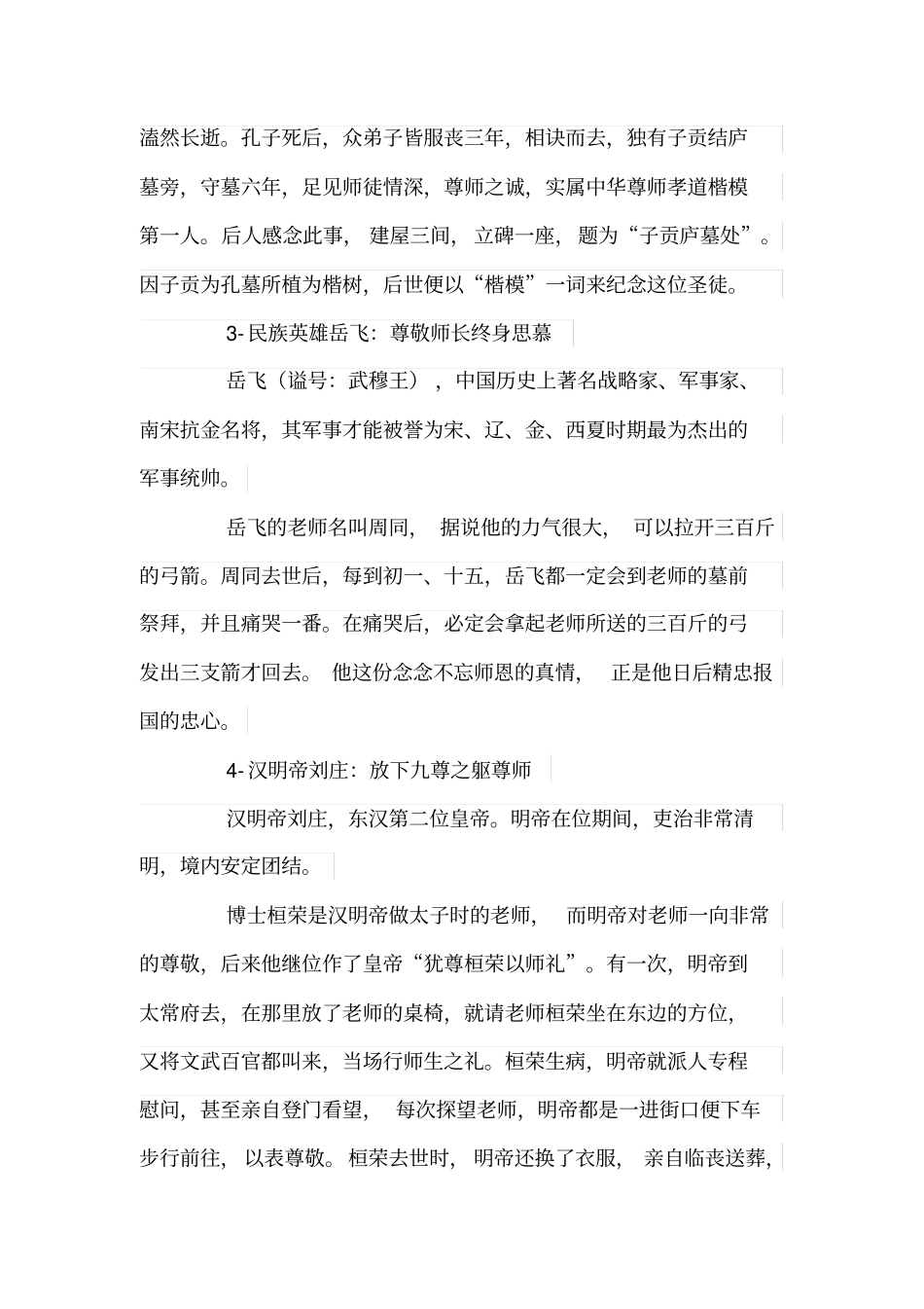 名人尊师重道小故事_第2页