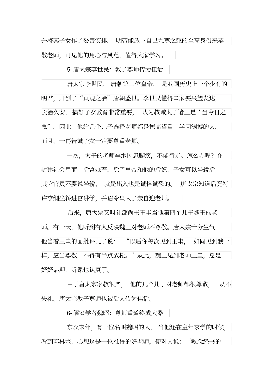 名人尊师重道小故事_第3页