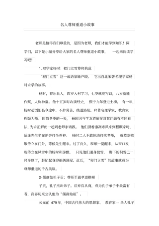 名人尊师重道小故事