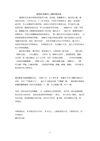 名人对联集锦讲解