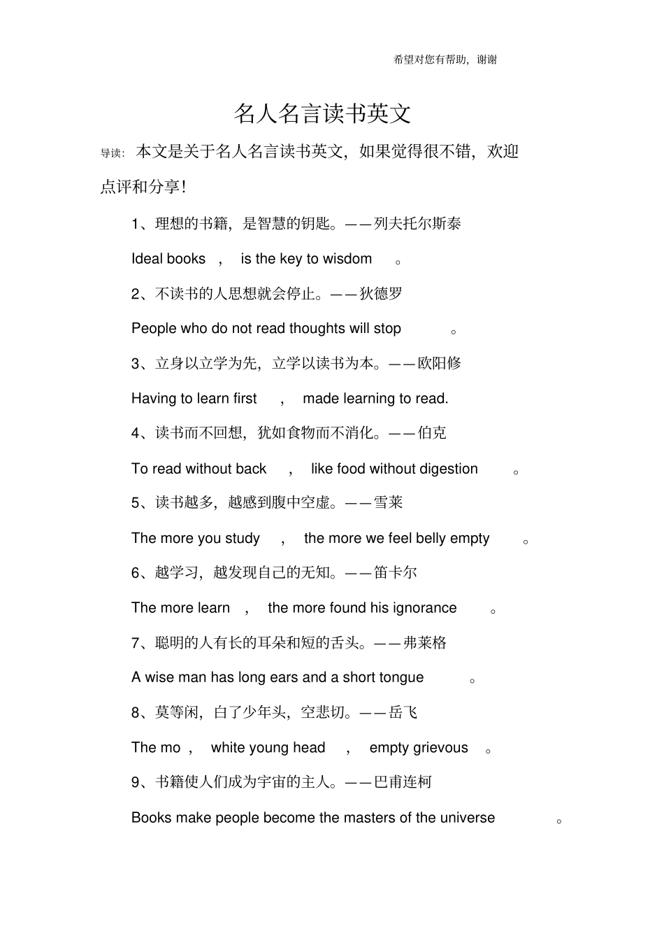 名人名言读书英文_第1页