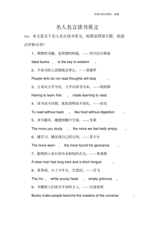 名人名言读书英文
