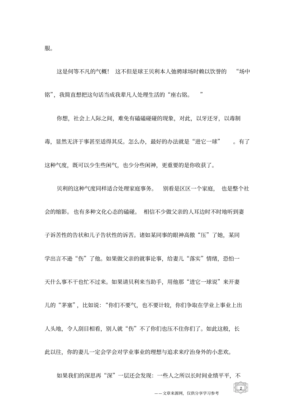 名人励志故事读后感_第2页