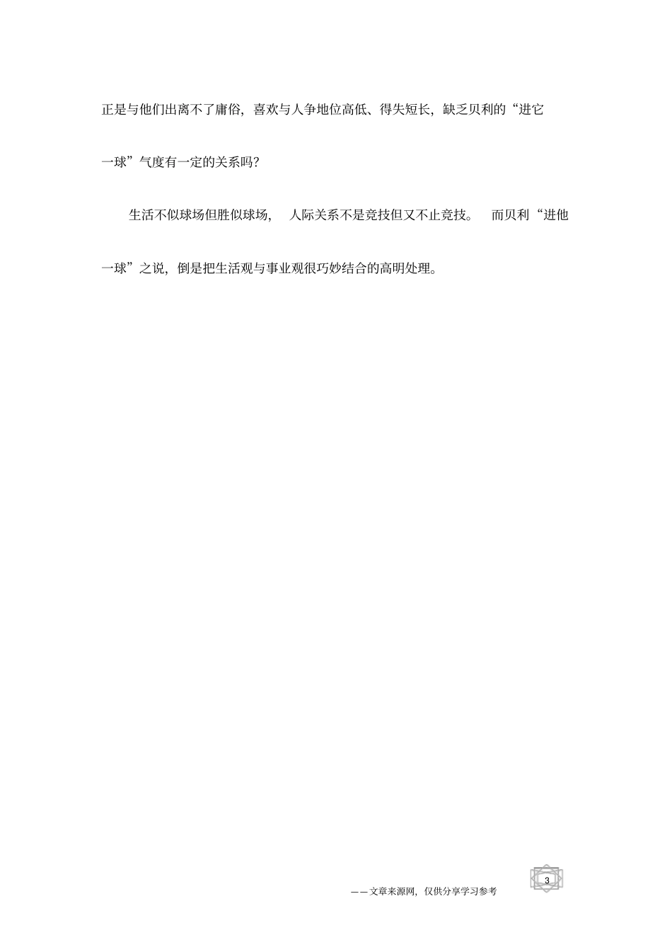 名人励志故事读后感_第3页