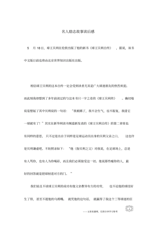 名人励志故事读后感