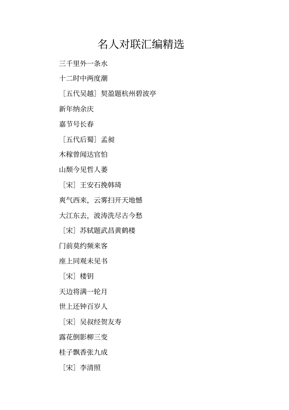 名人对联汇编精选_第1页