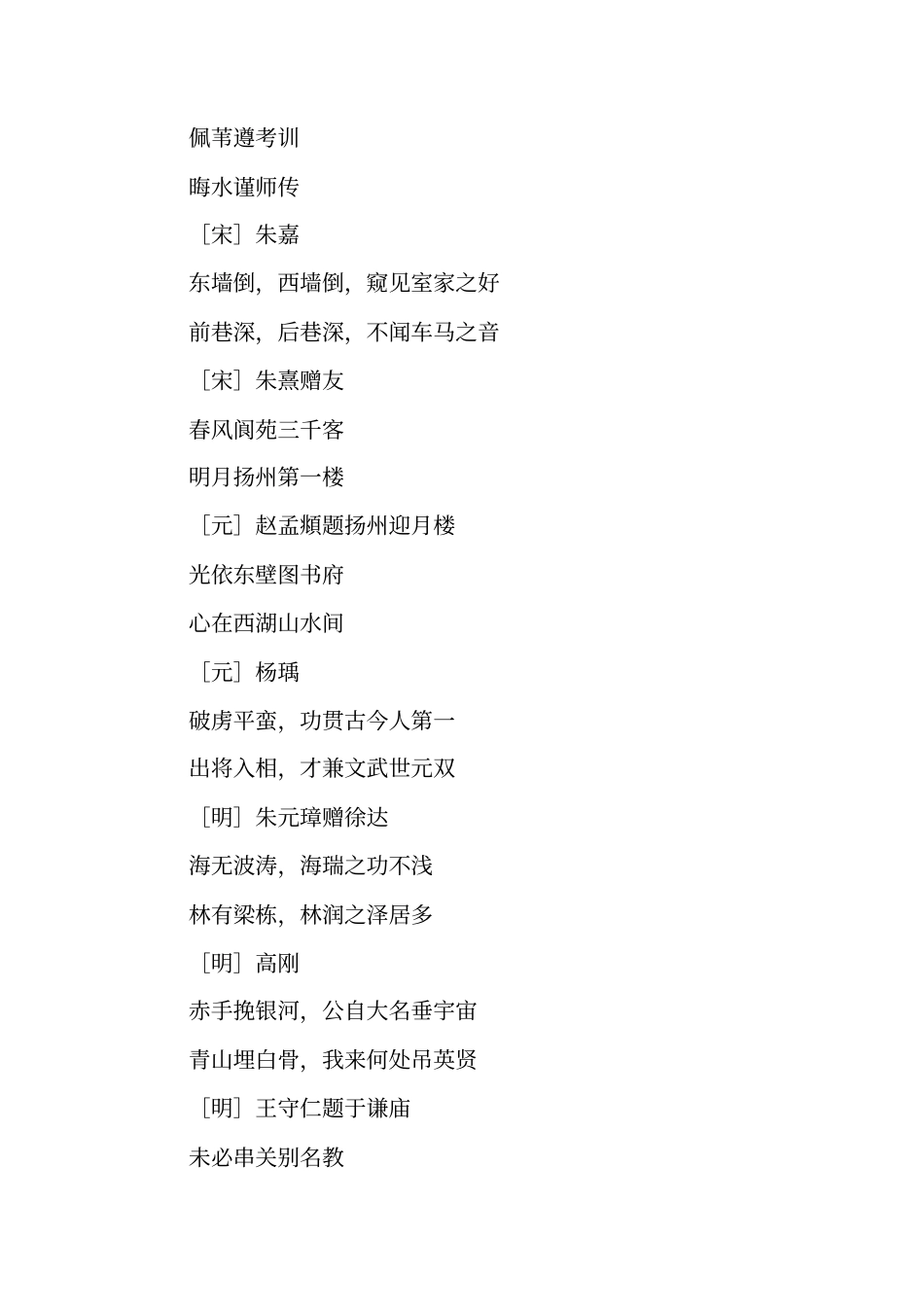 名人对联汇编精选_第2页