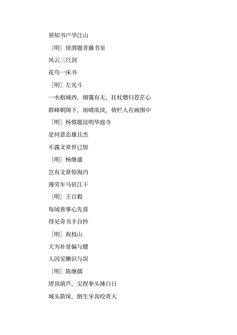 名人对联汇编精选_第3页