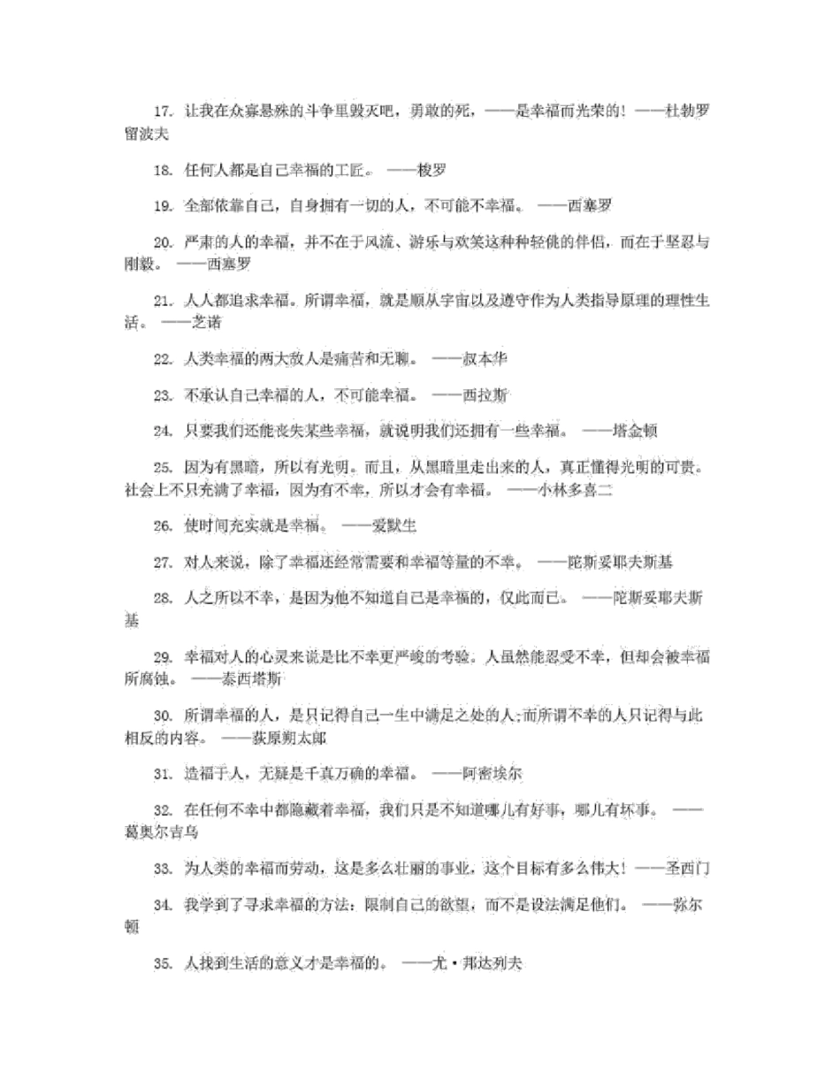 名人对幸福的定义_第2页