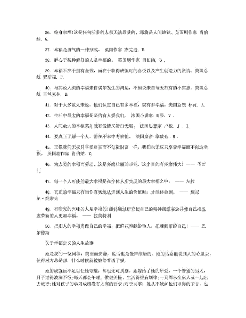 名人对幸福的定义_第3页