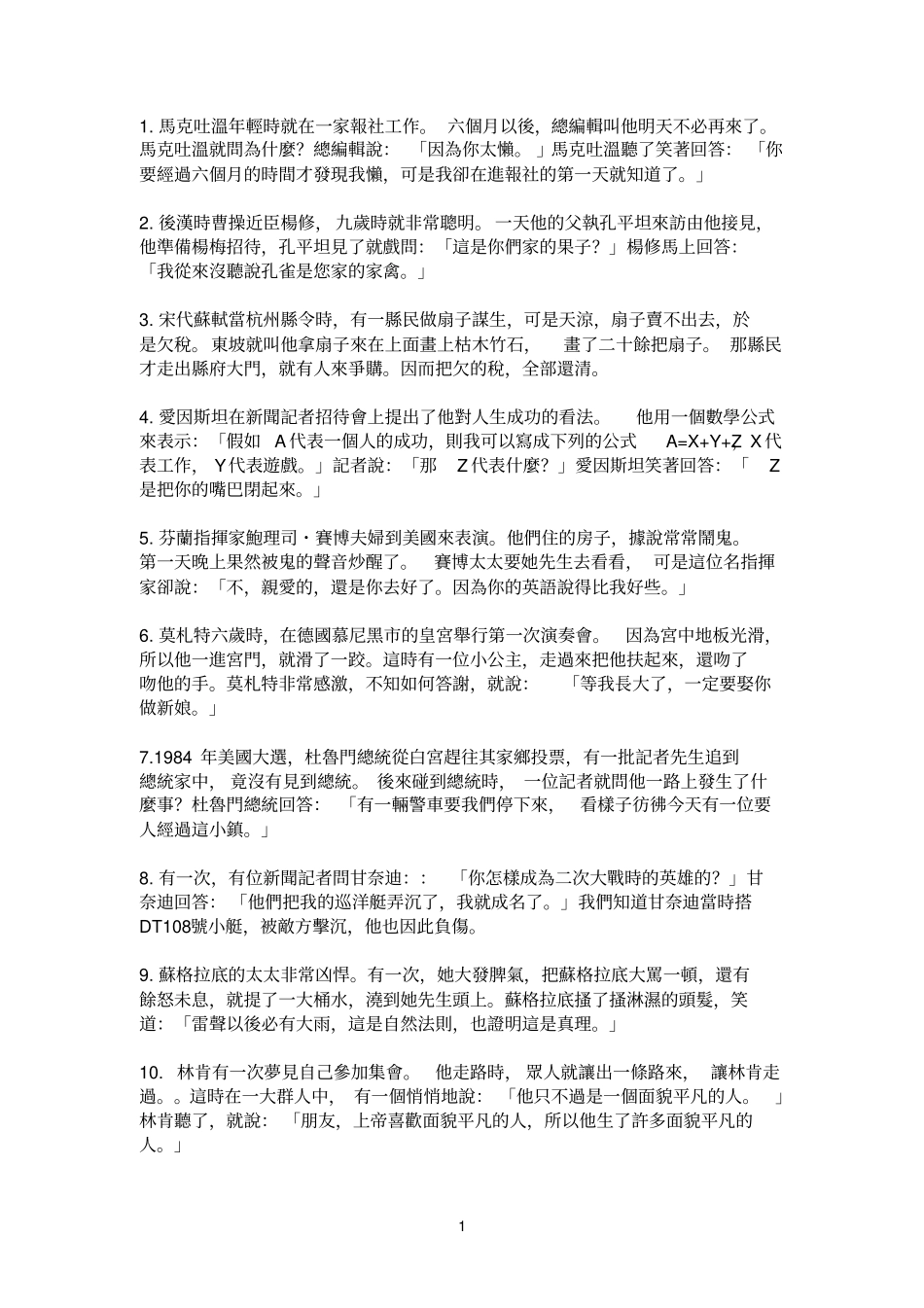 名人成功故事_第1页