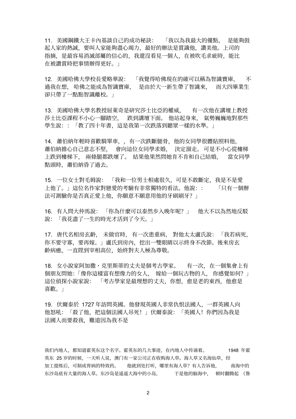 名人成功故事_第2页