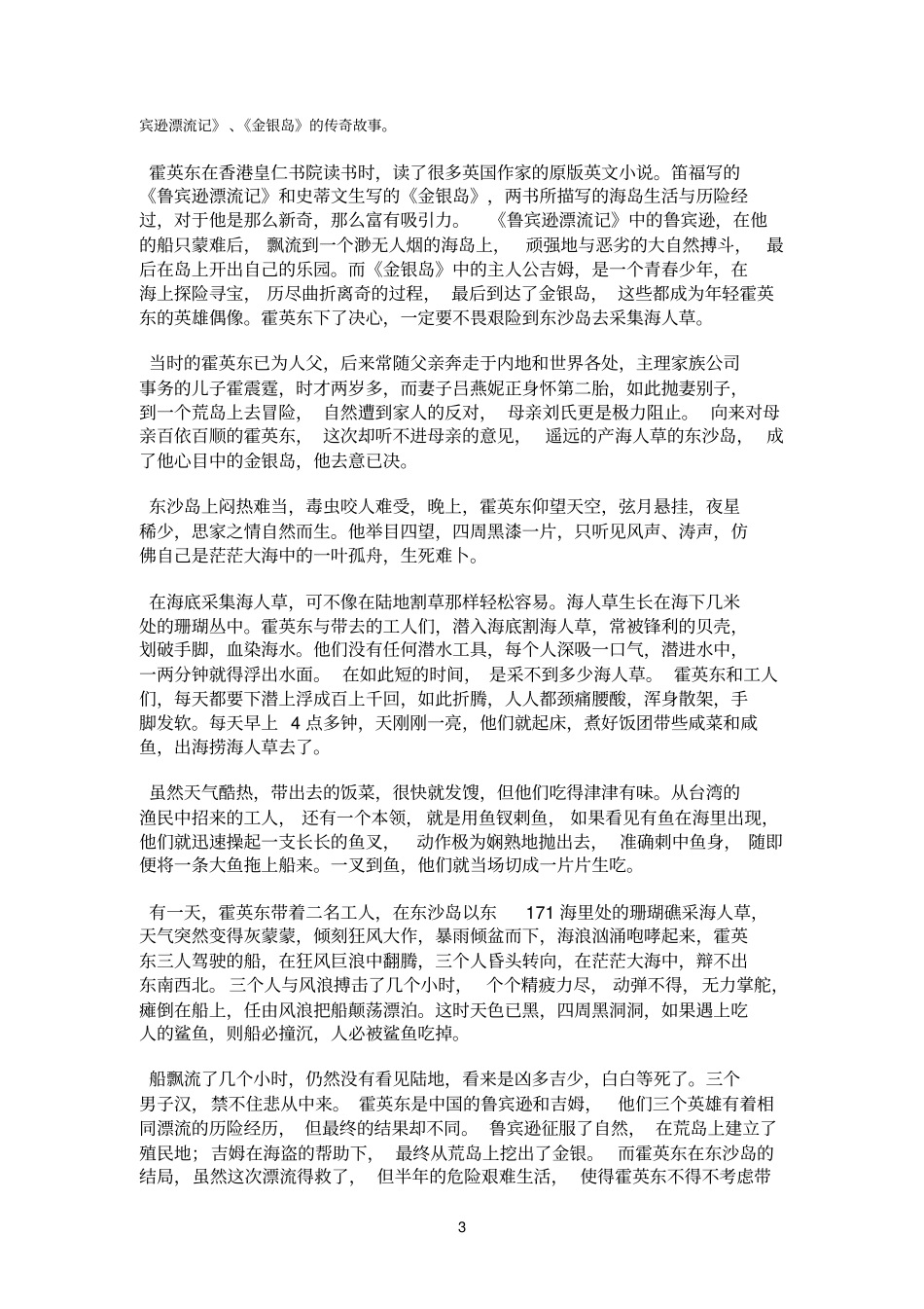 名人成功故事_第3页