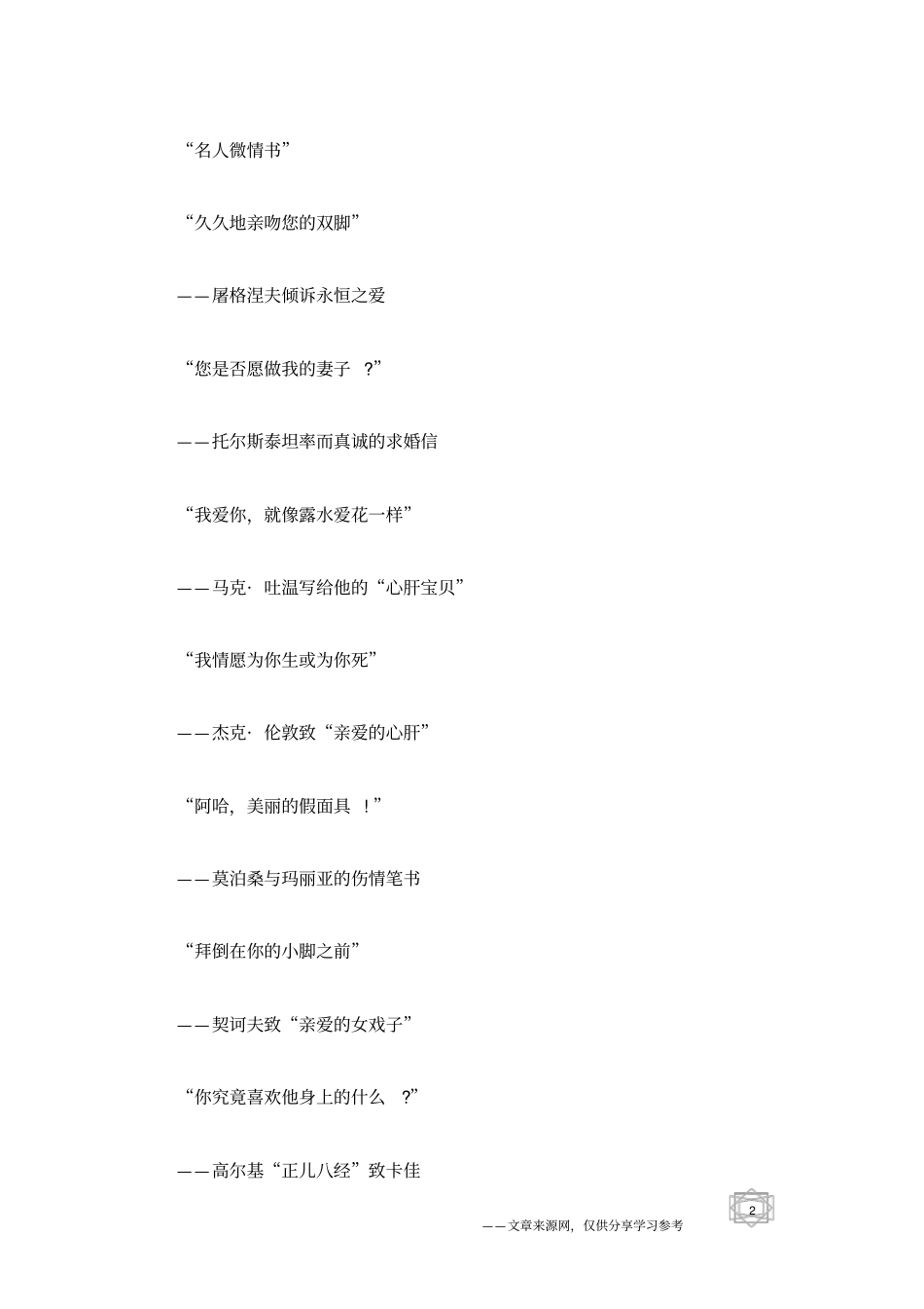 名人情书签名,世界名人也有情书签名和微情书_第2页