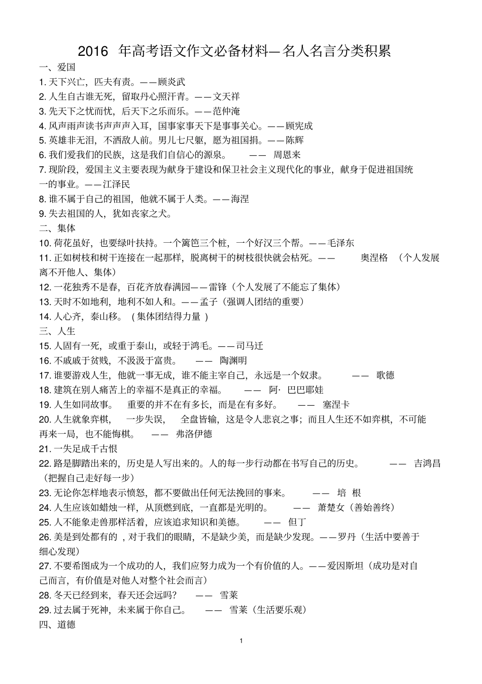 名人名言分类积累140条讲解_第1页