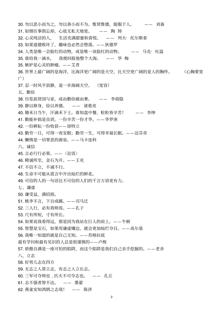名人名言分类积累140条讲解_第2页