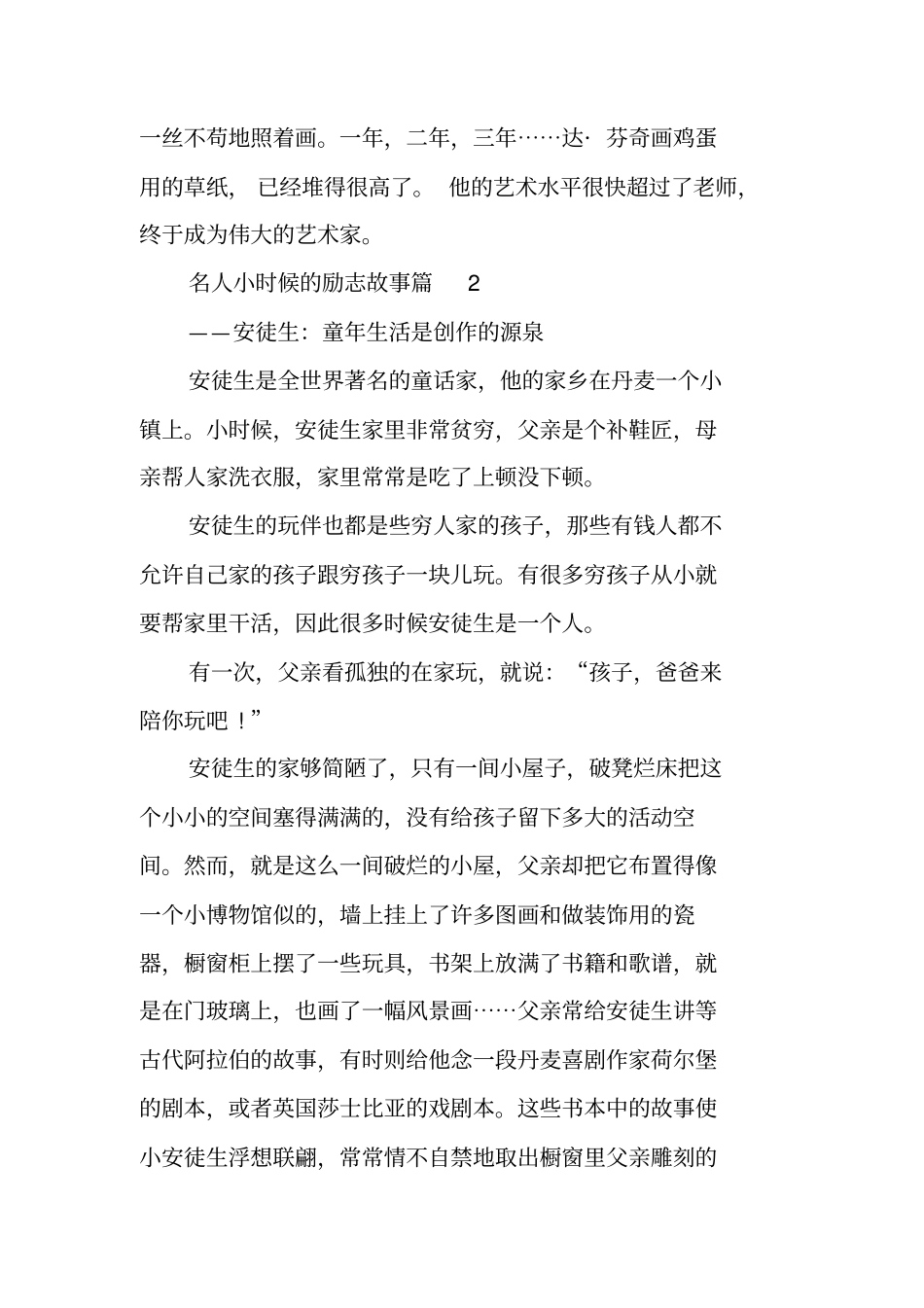 名人小时候的励志故事汇总名人小时候的励志故事_第2页