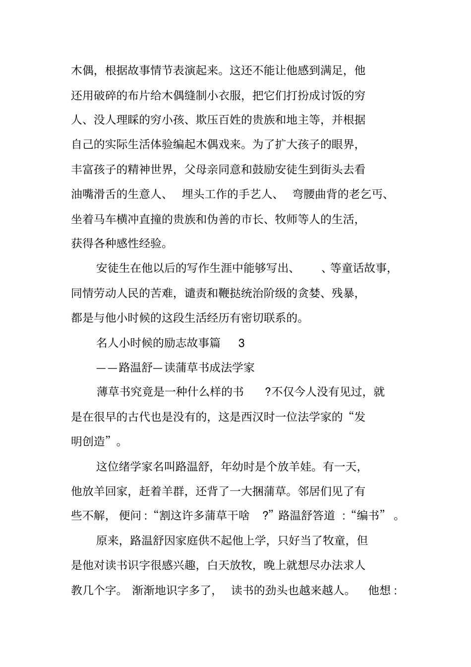 名人小时候的励志故事汇总名人小时候的励志故事_第3页