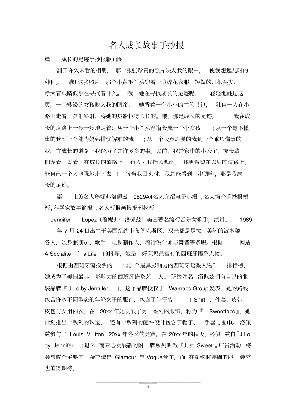 名人成长故事手抄报_第1页