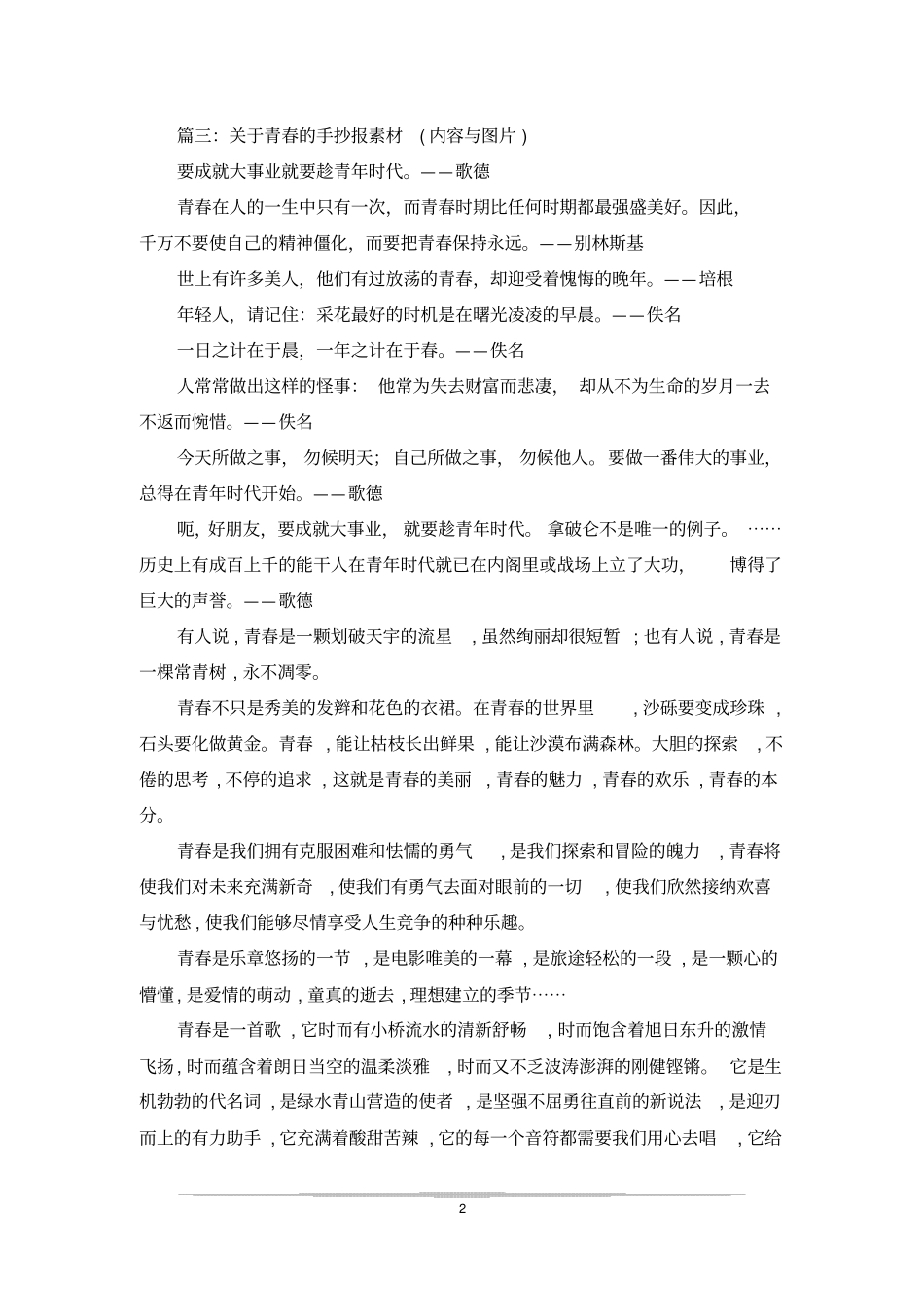 名人成长故事手抄报_第2页