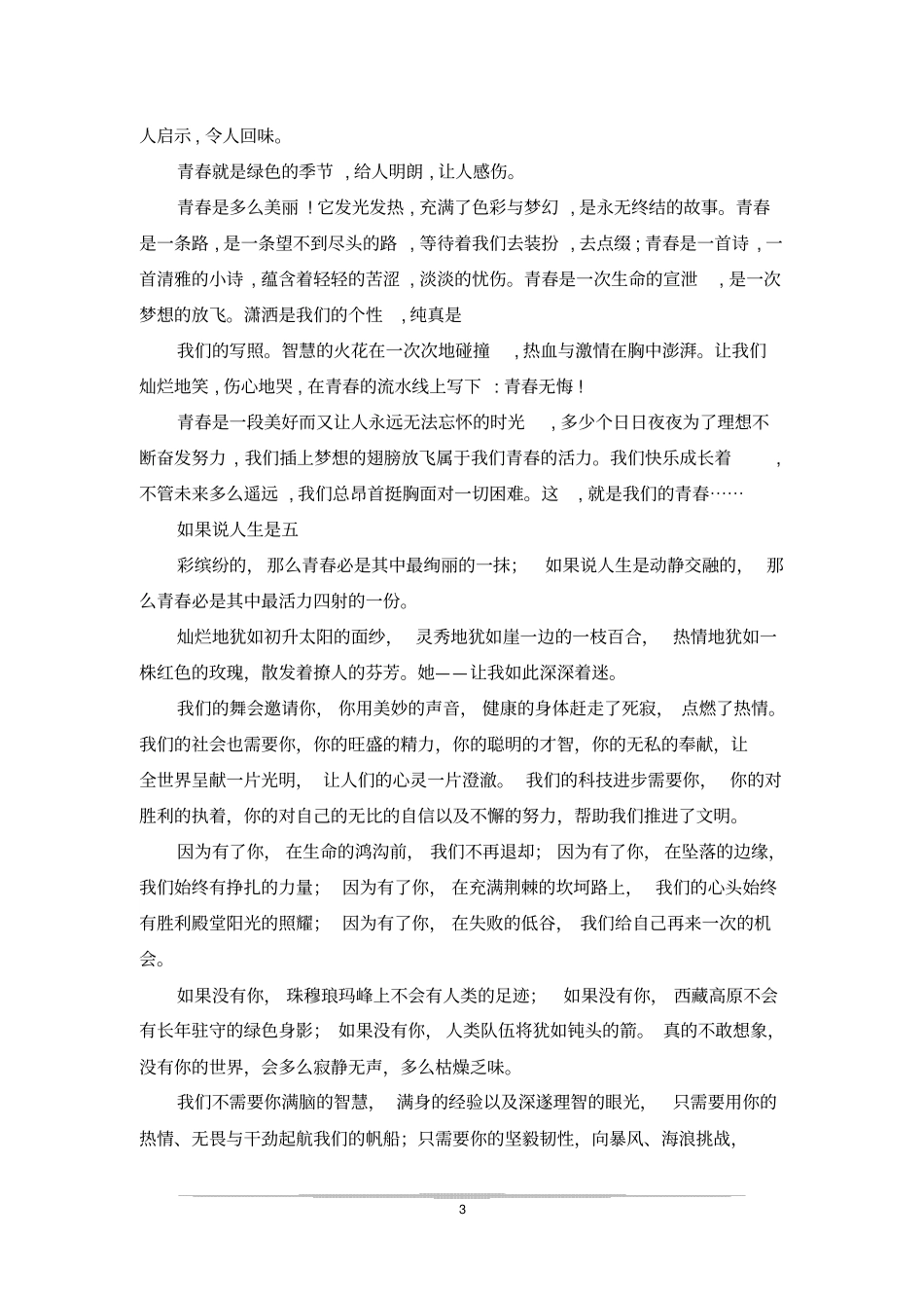 名人成长故事手抄报_第3页