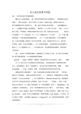 名人成长故事手抄报