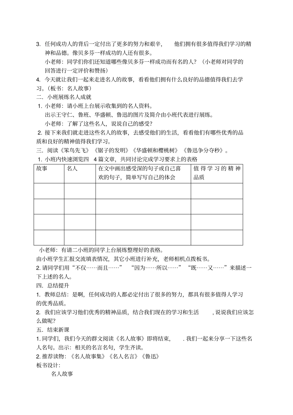 名人故事教学设计_第2页
