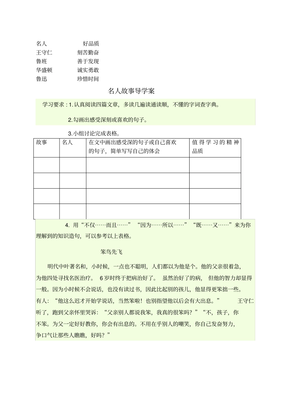 名人故事教学设计_第3页